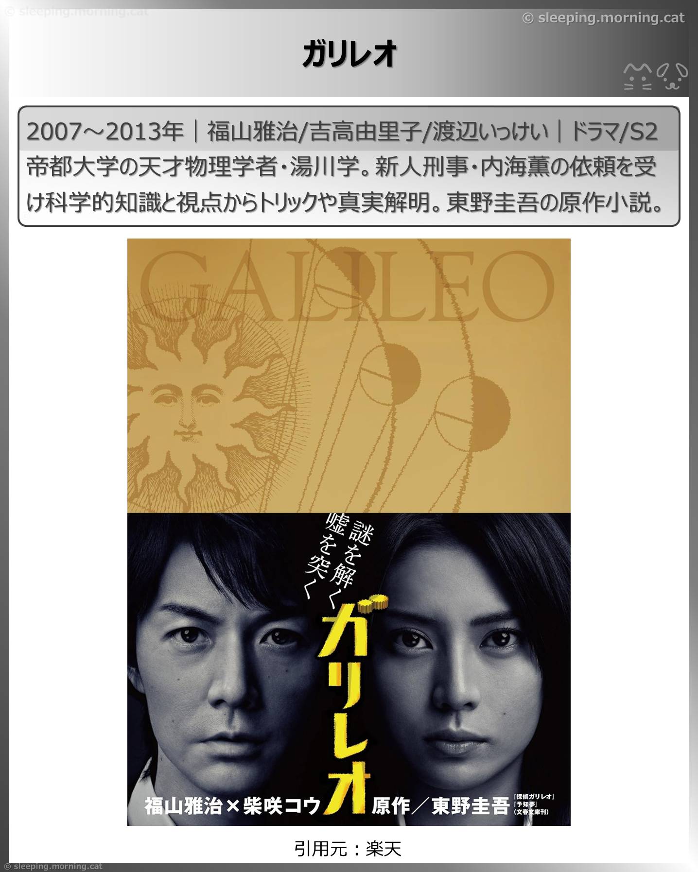 福山雅治：ガリレオ