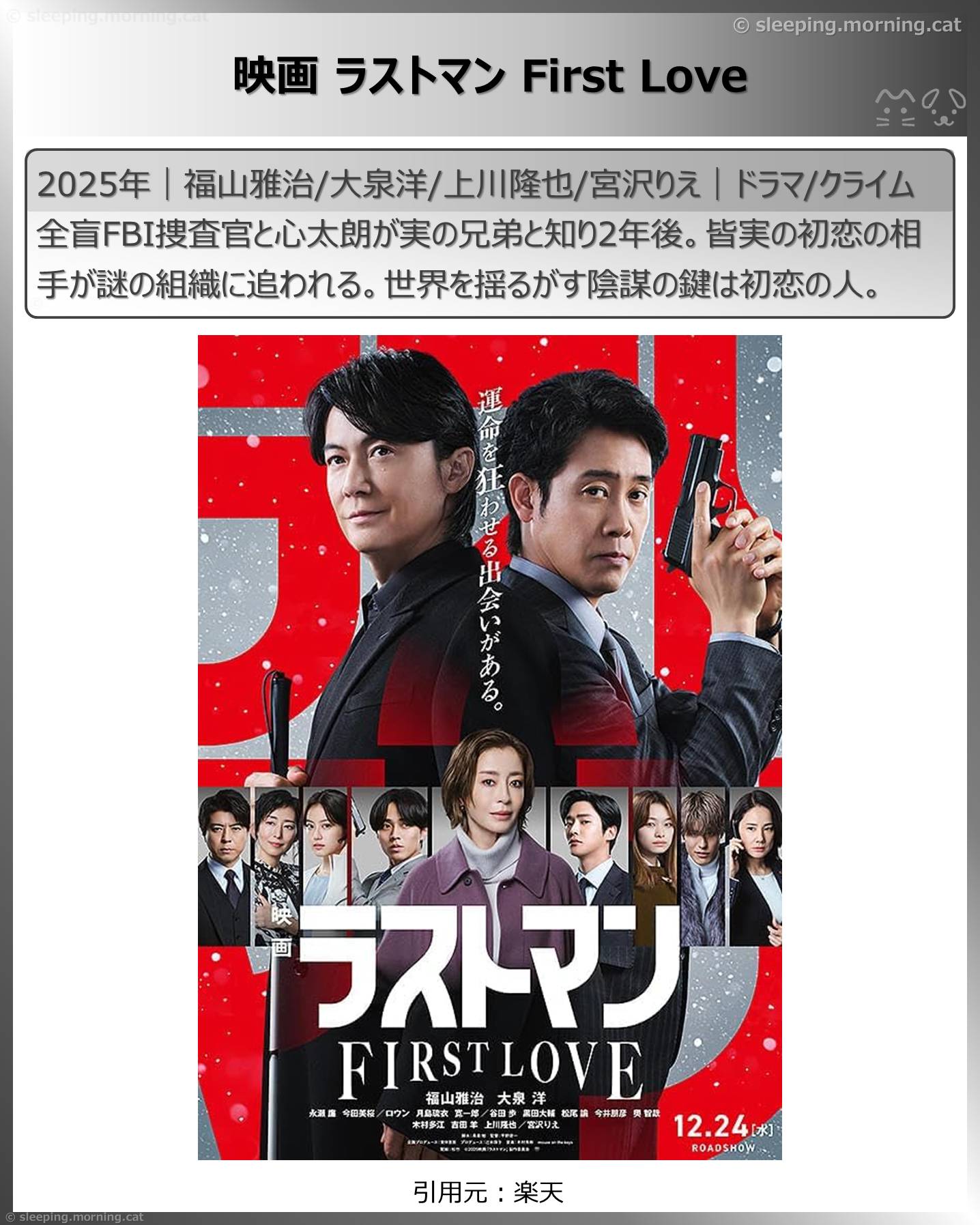 氏名氏名：映画 ラストマン First Love