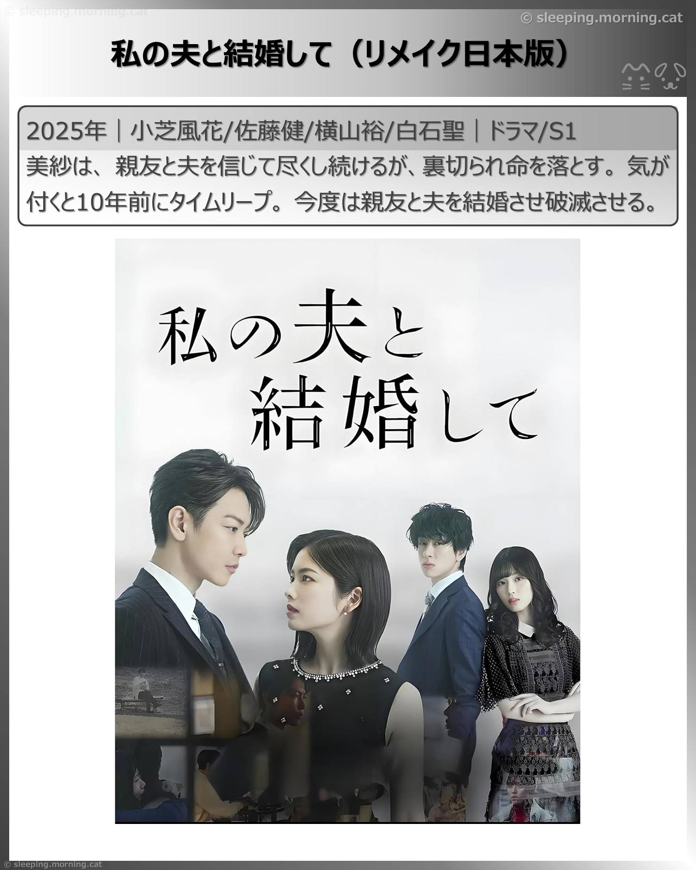死後映画、死んでも死ねない映画：私の夫と結婚して（リメイク日本版）