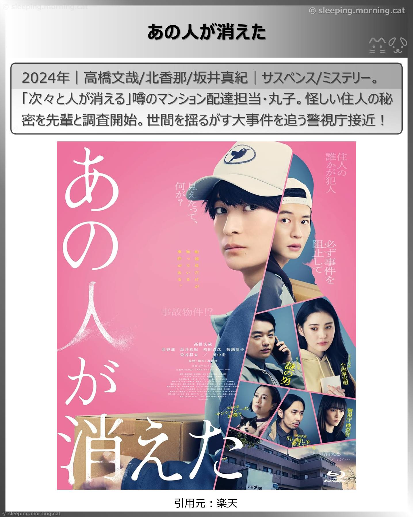 死後映画、死んでも死ねない映画：あの人が消えた