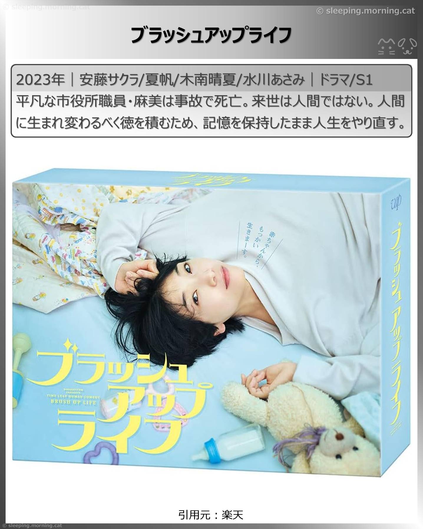 死後映画、死んでも死ねない映画：ブラッシュアップライフ