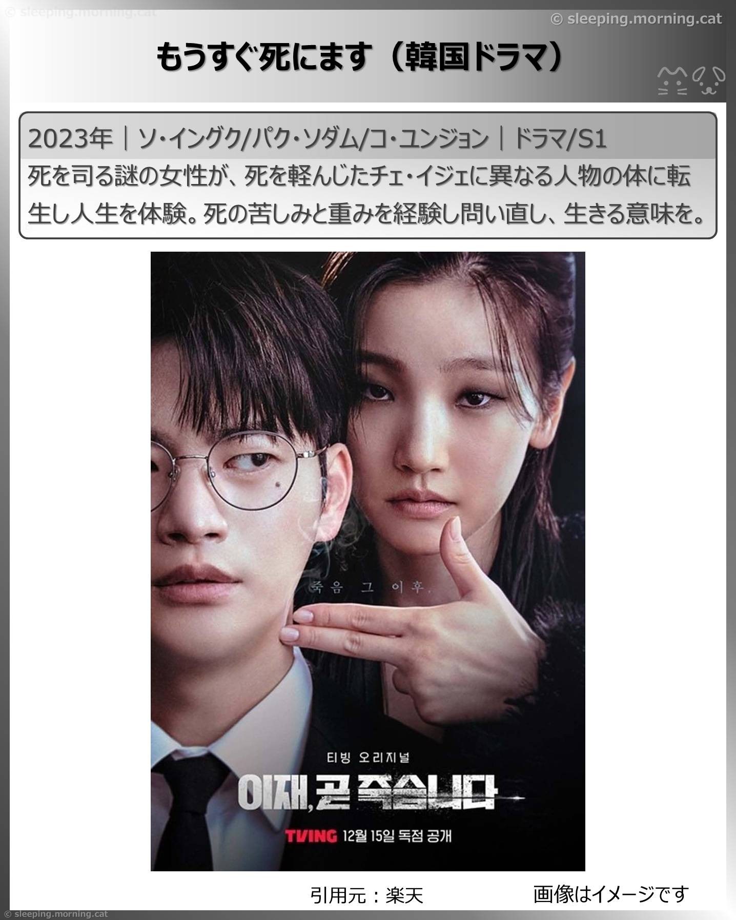 死後映画、死んでも死ねない映画：もうすぐ死にます（韓国ドラマ）