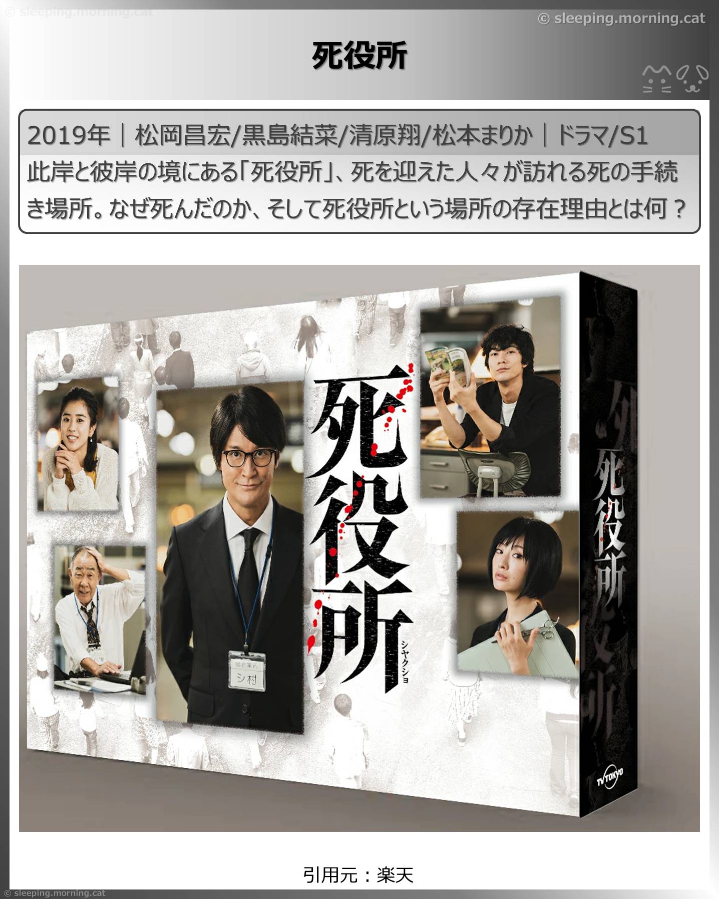 死後映画、死んでも死ねない映画：死役所