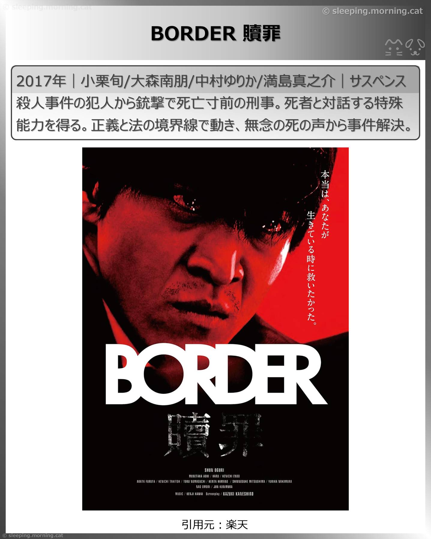 死後映画、死んでも死ねない映画：BORDER 贖罪