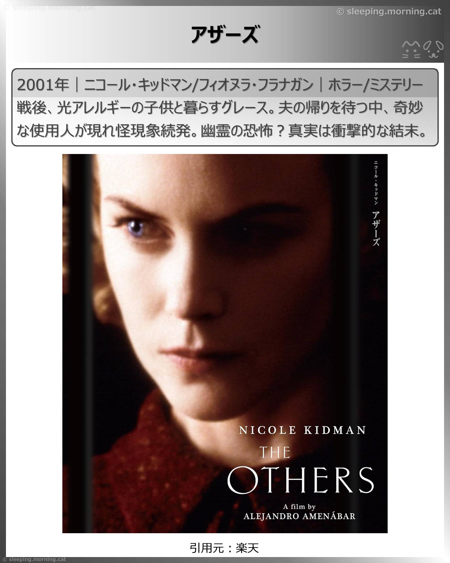 死後映画、死んでも死ねない映画：アザーズ