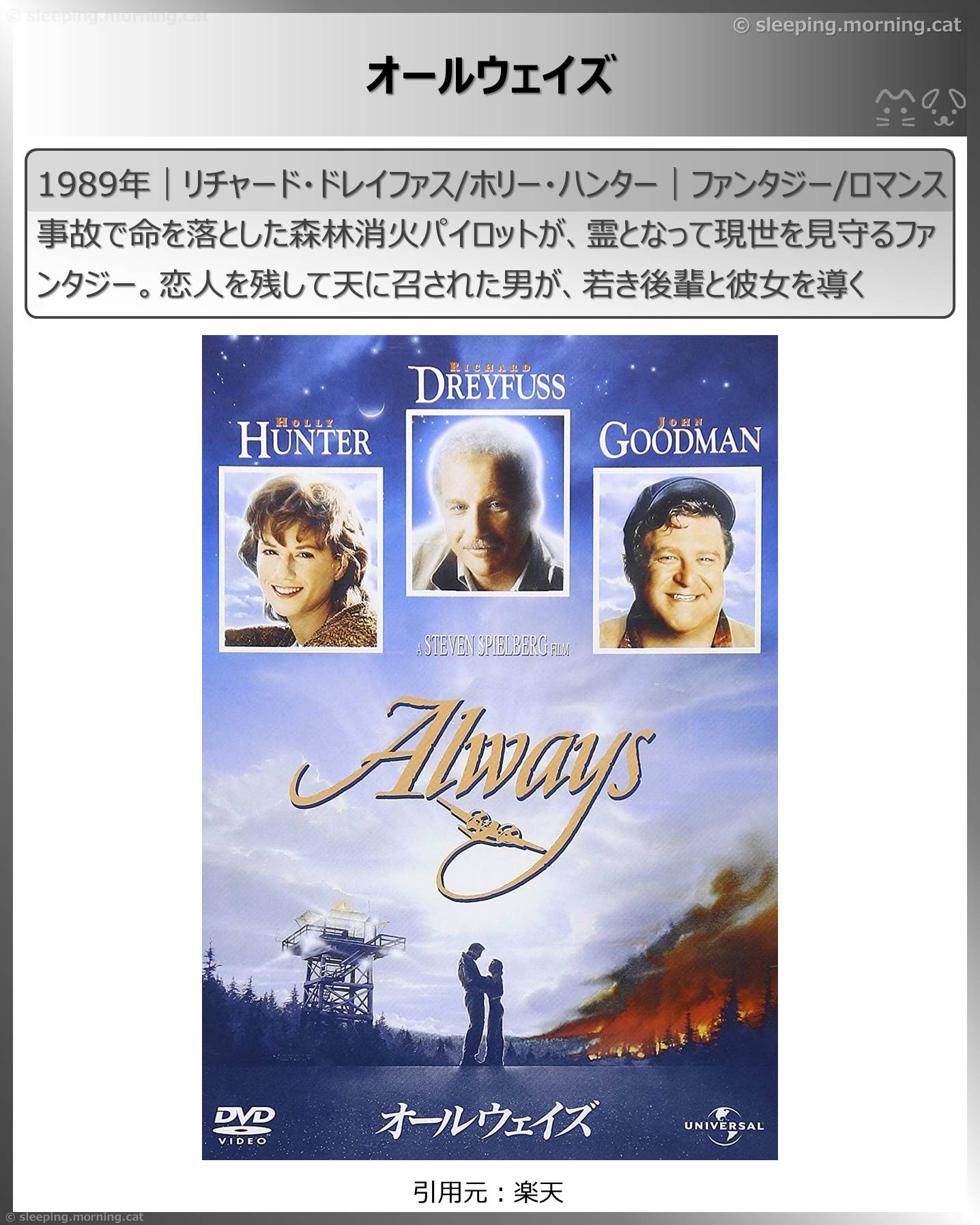 死後映画、死んでも死ねない映画：オールウェイズ