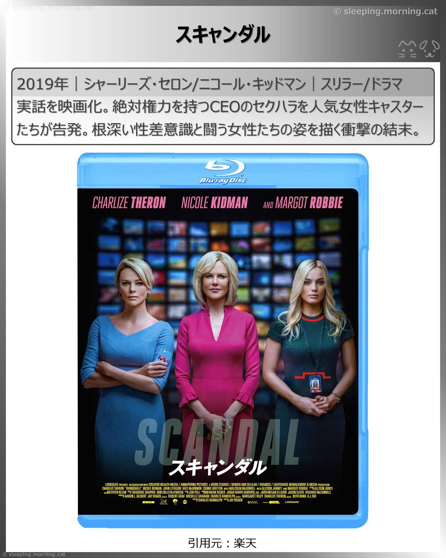 ニコール・キッドマン：スキャンダル
