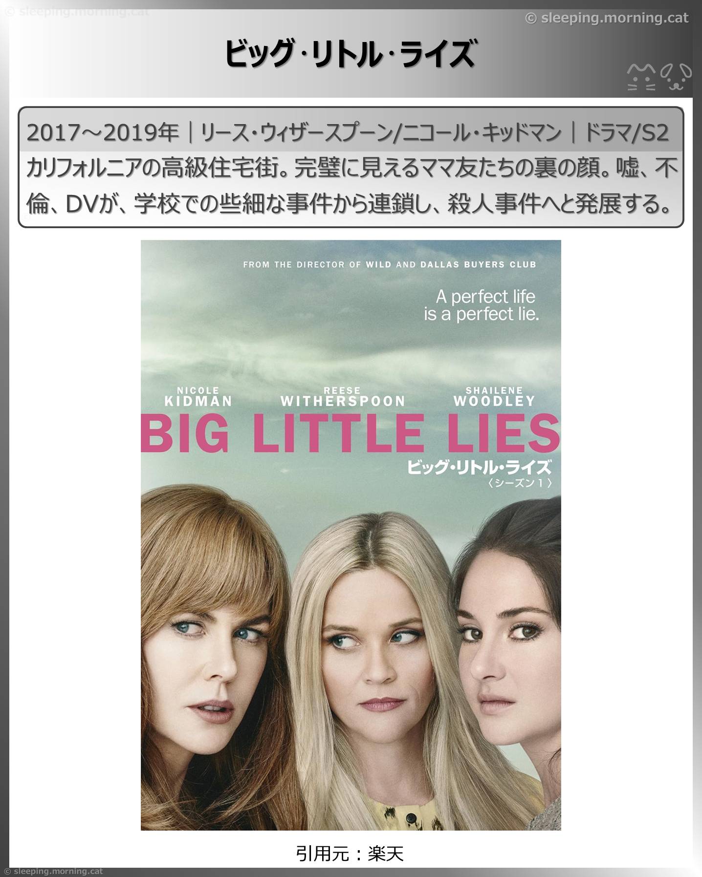 ニコール・キッドマン：ビッグ･リトル･ライズ