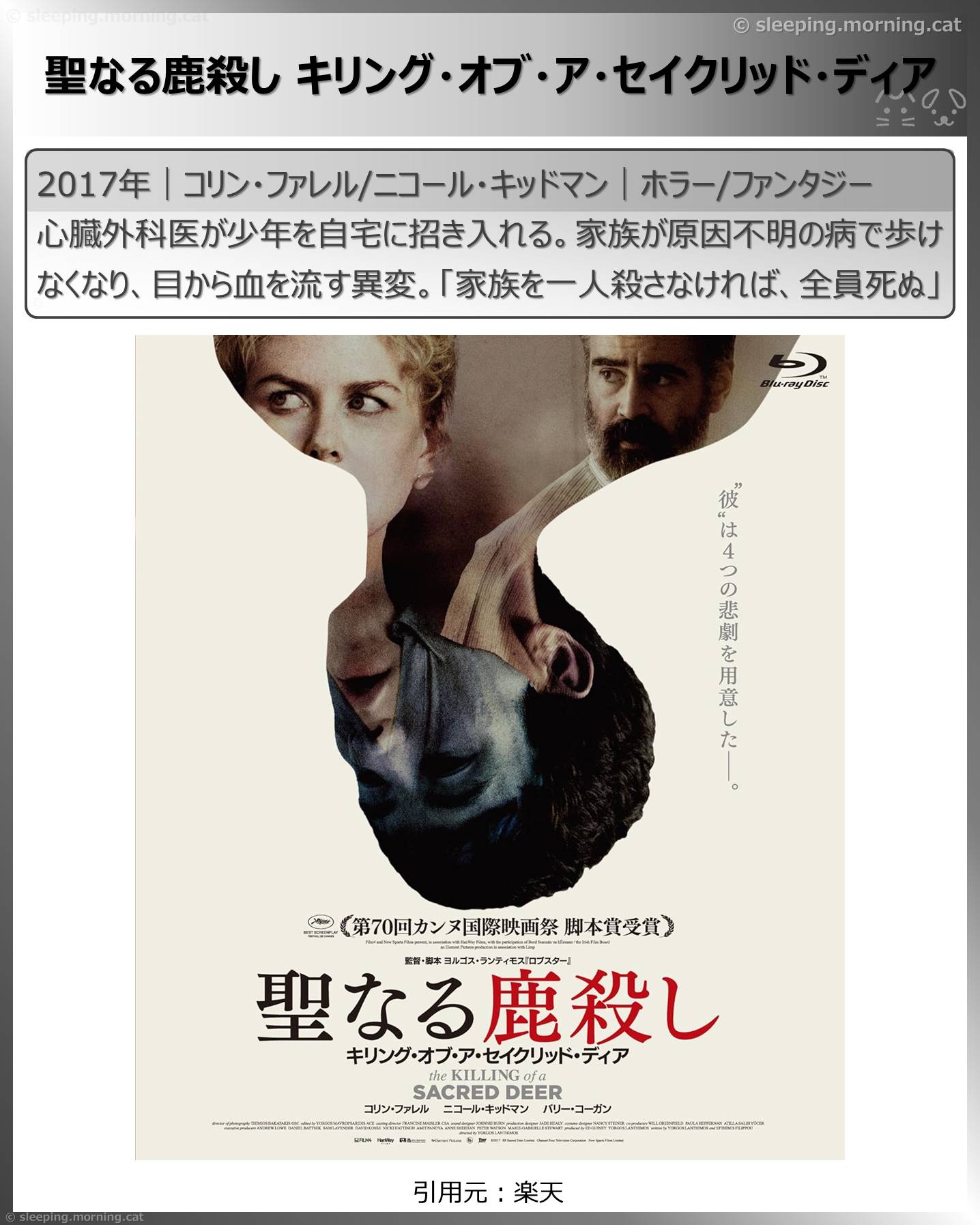 ニコール・キッドマン：聖なる鹿殺し キリング・オブ・ア・セイクリッド・ディア