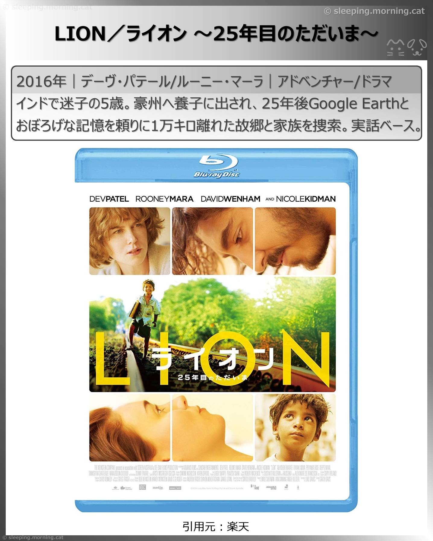 ニコール・キッドマン：LION／ライオン～25年目のただいま～