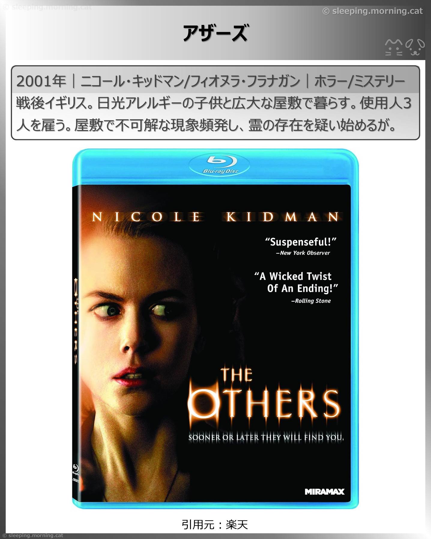 ニコール・キッドマン：アザーズ