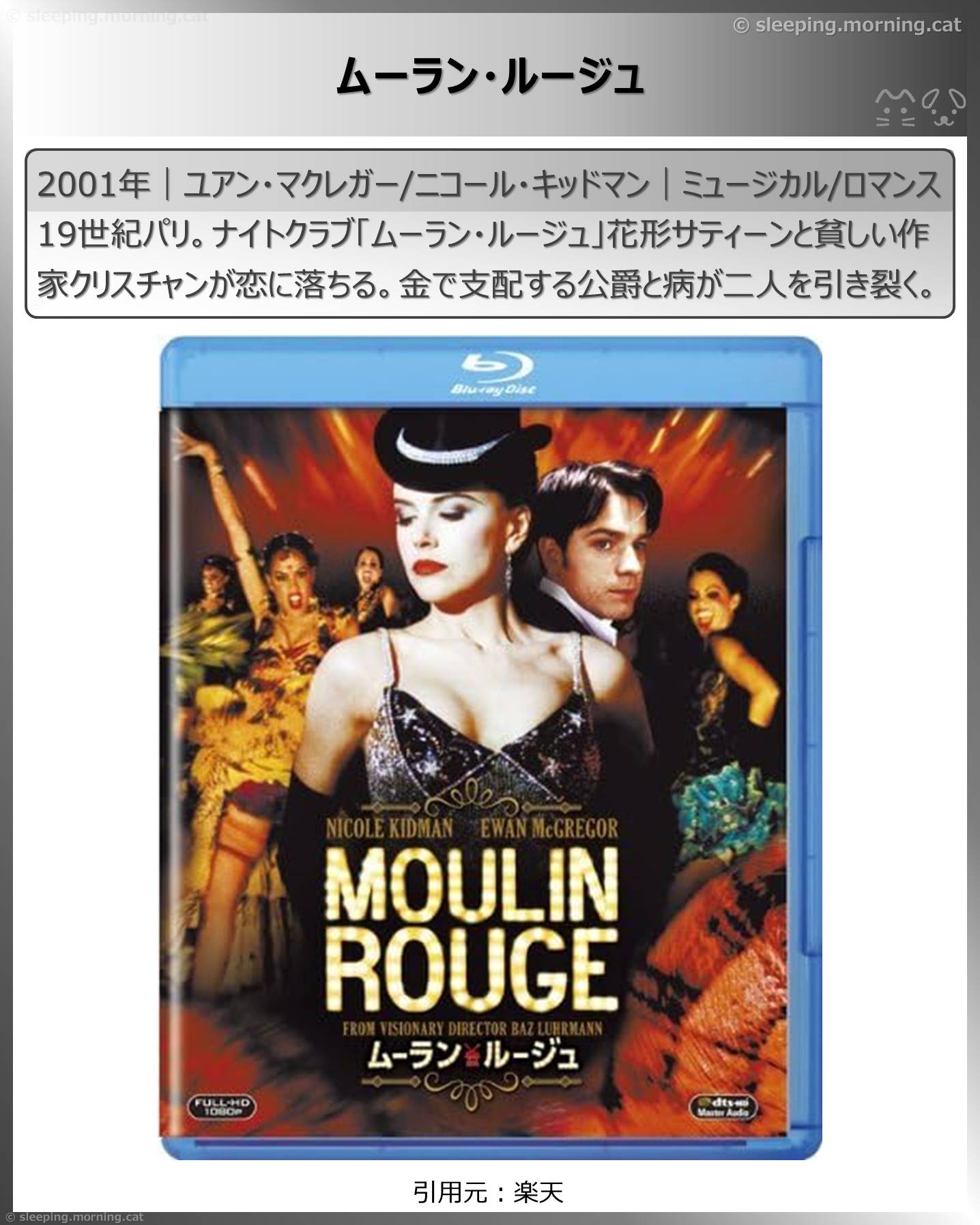 ニコール・キッドマン：ムーラン・ルージュ