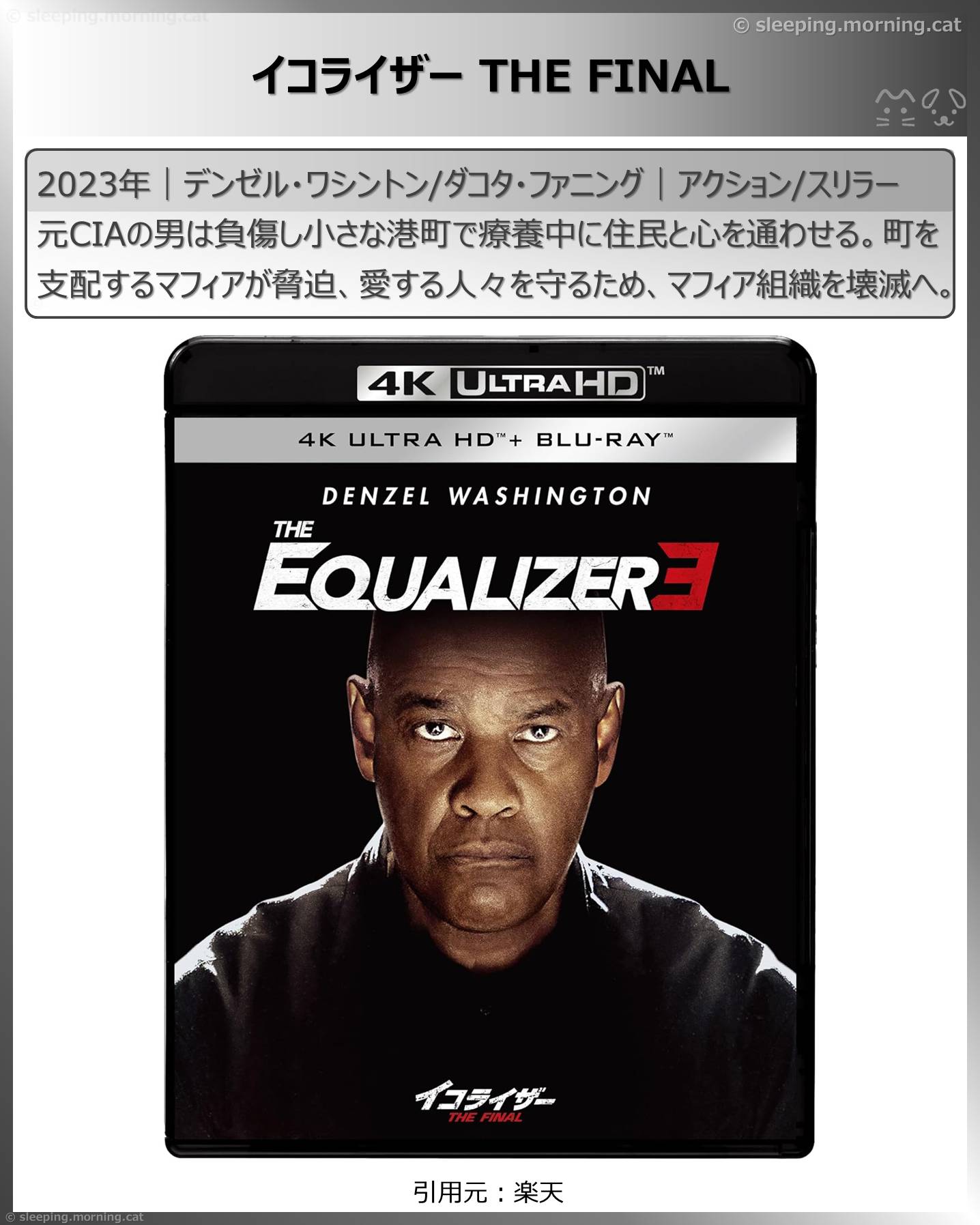 デンゼル・ワシントン：イコライザーTHE FINAL