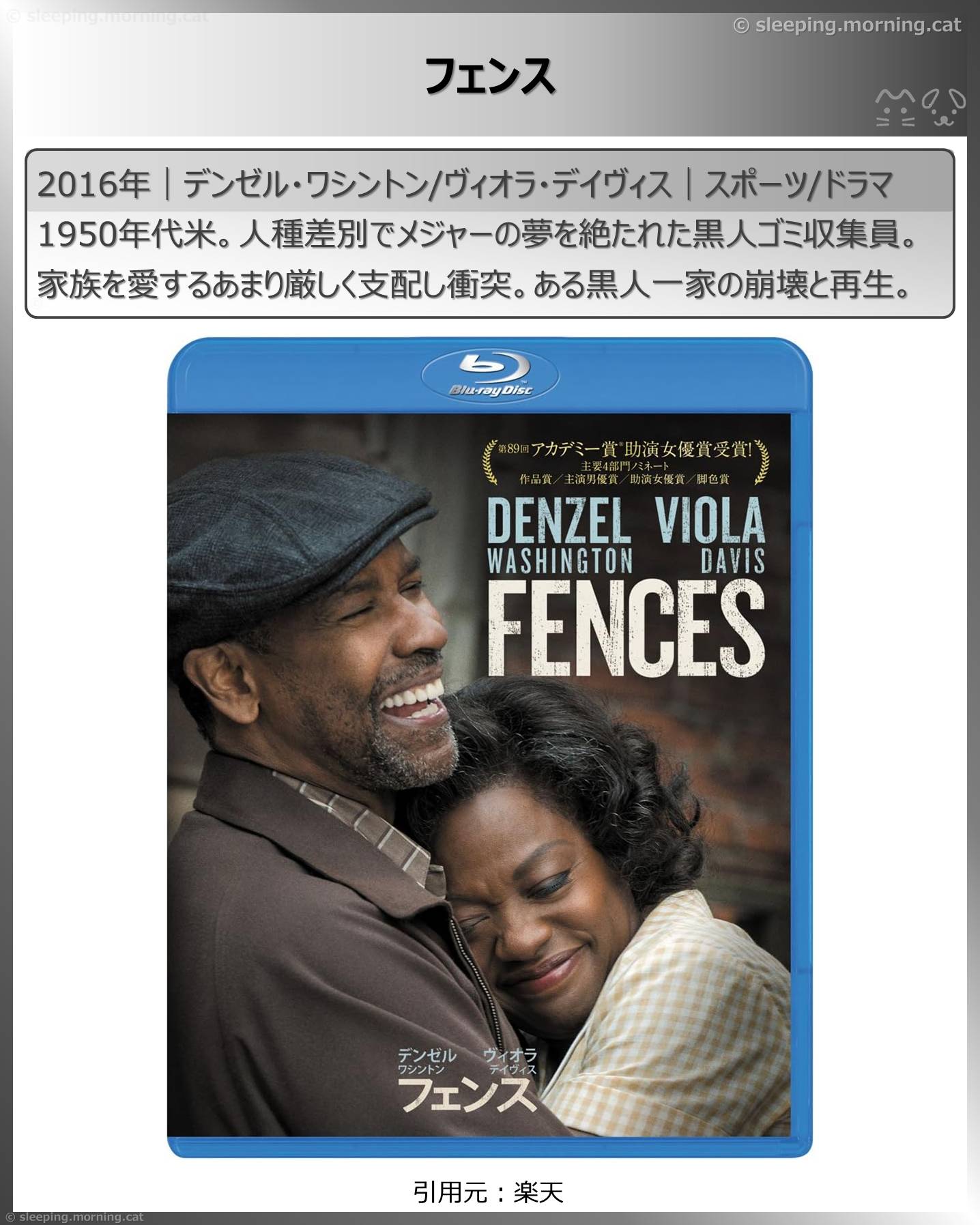 デンゼル・ワシントン：フェンス