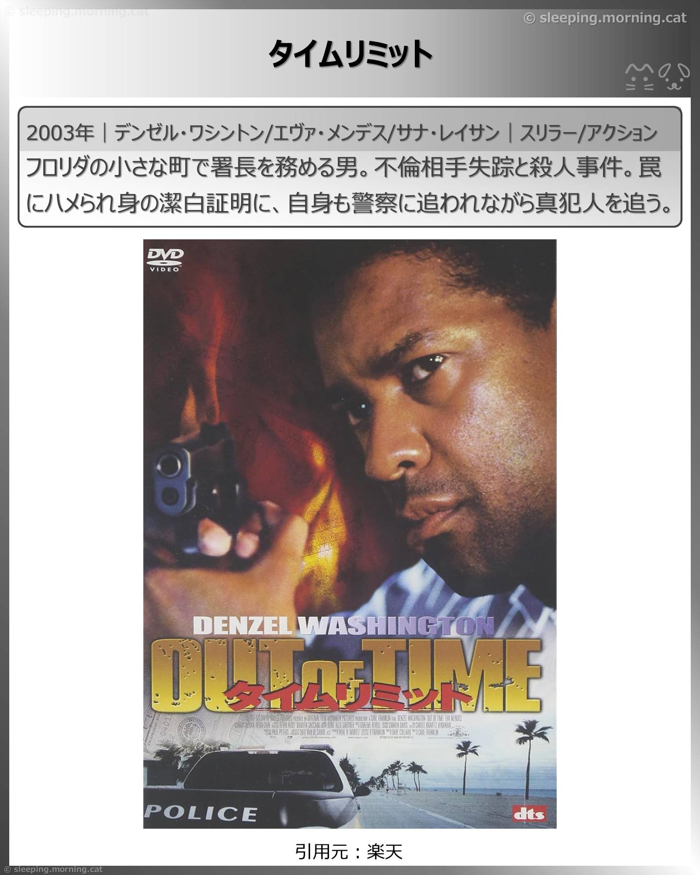 デンゼル・ワシントン：タイムリミット