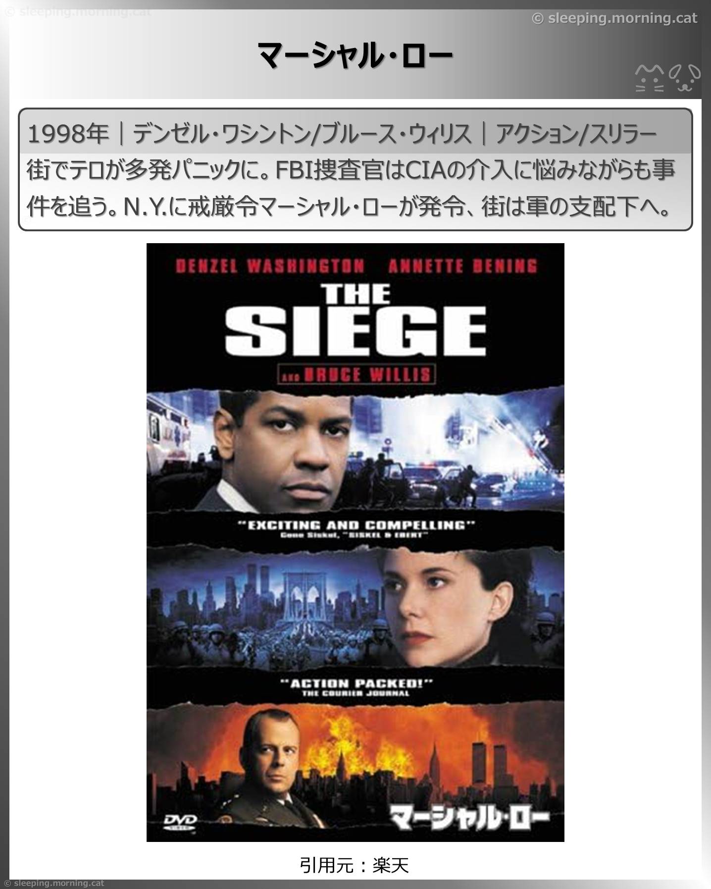 デンゼル・ワシントン：マーシャル・ロー