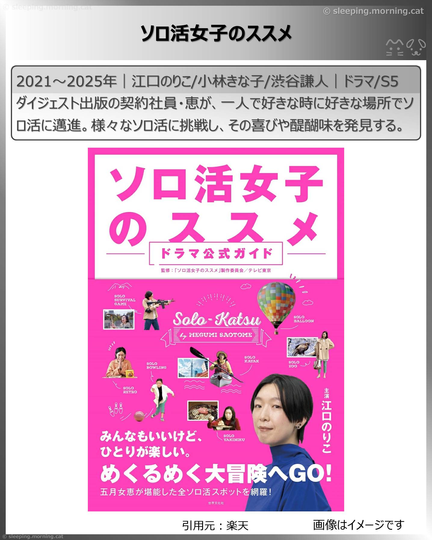 アマプラ見放題2025年10月国内ドラマ：ソロ活女子のススメ