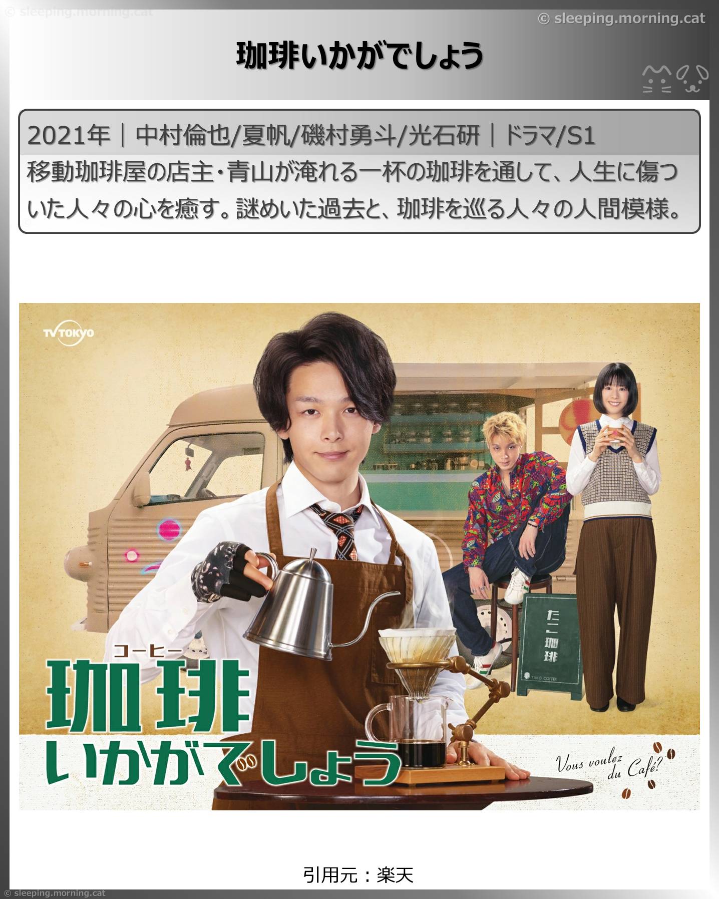 アマプラ見放題2025年10月国内ドラマ：珈琲いかがでしょう