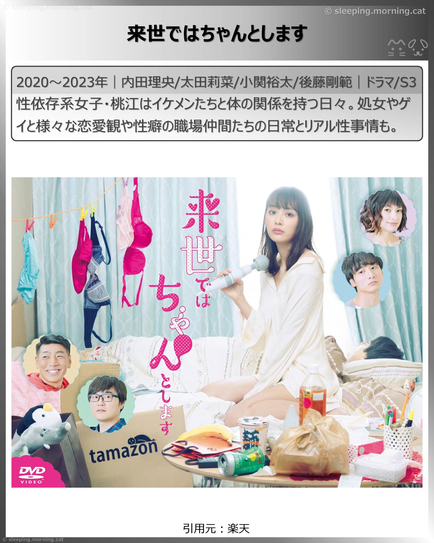 アマプラ見放題2025年10月国内ドラマ：来世ではちゃんとします