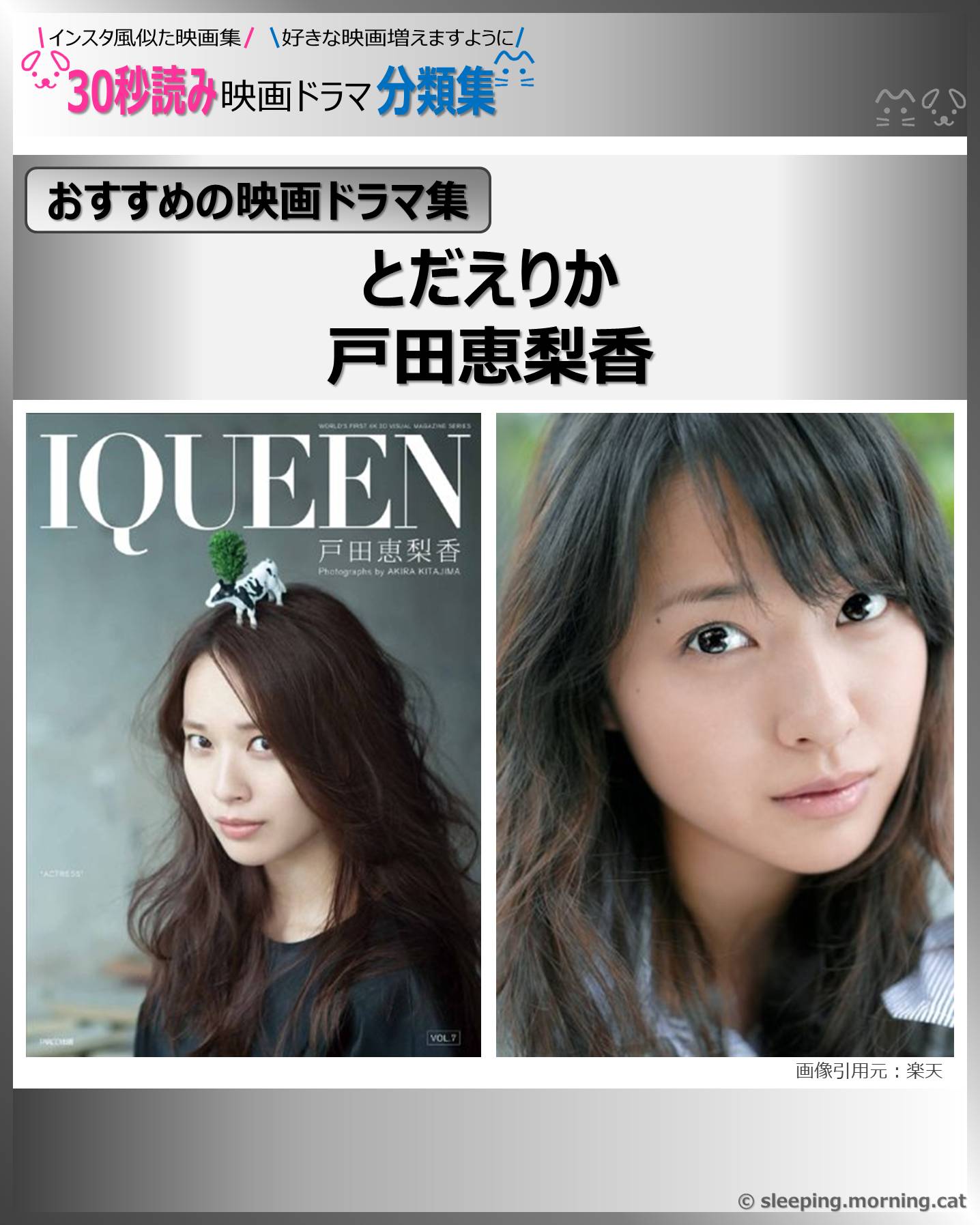 表紙：戸田恵梨香