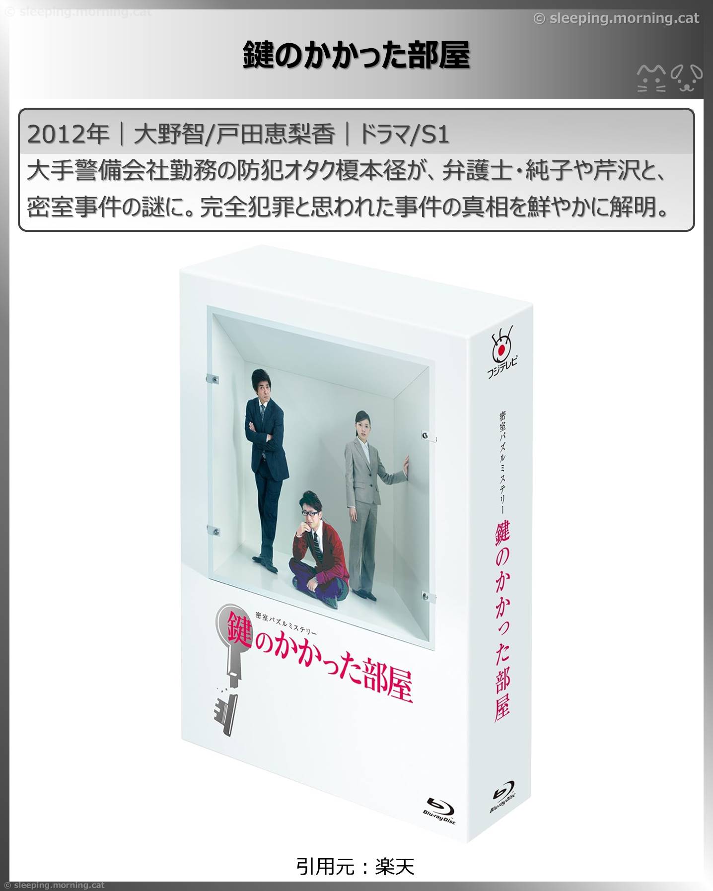 戸田恵梨香：鍵のかかった部屋