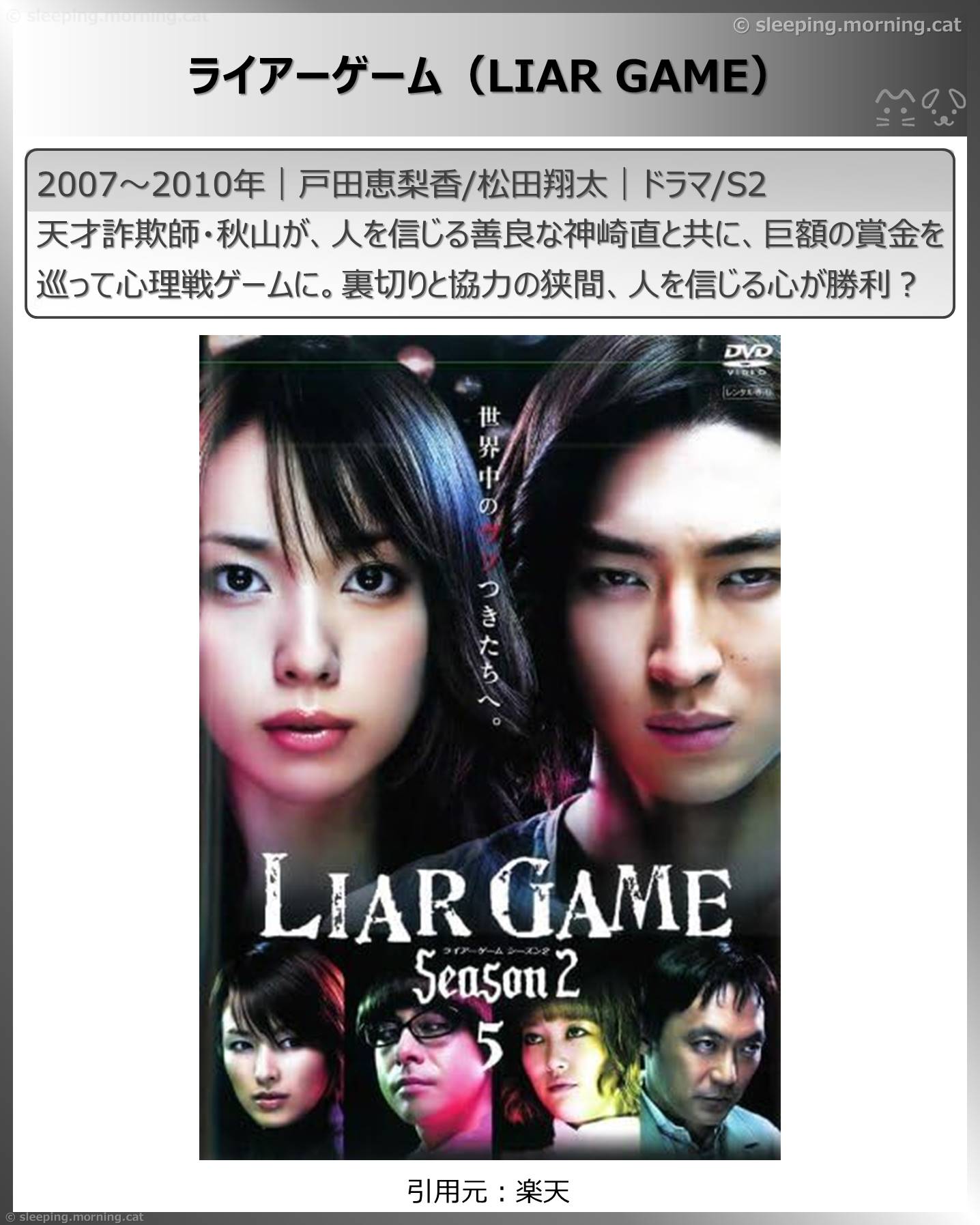 戸田恵梨香：LIAR GAME（ライアーゲーム）