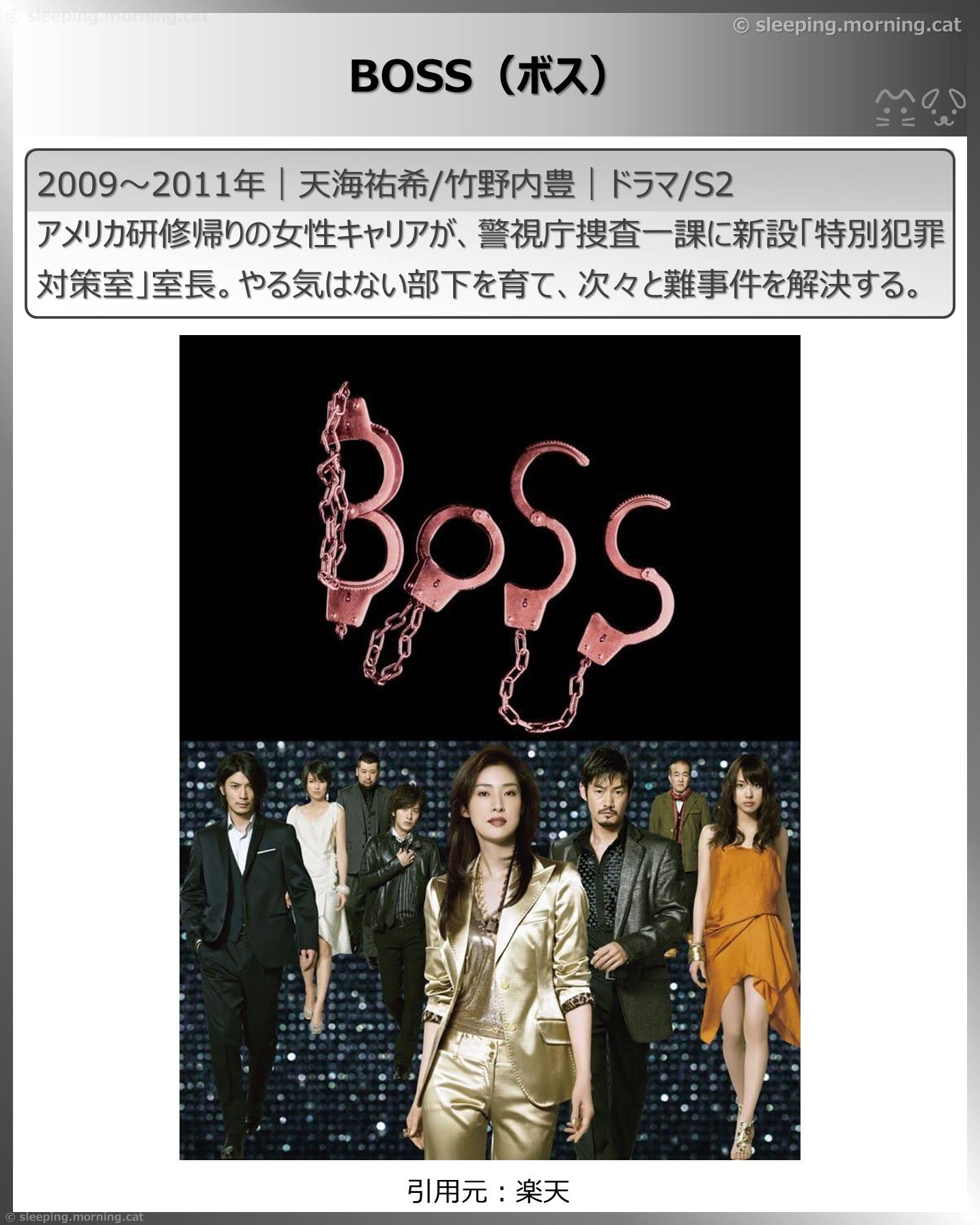 戸田恵梨香：BOSS