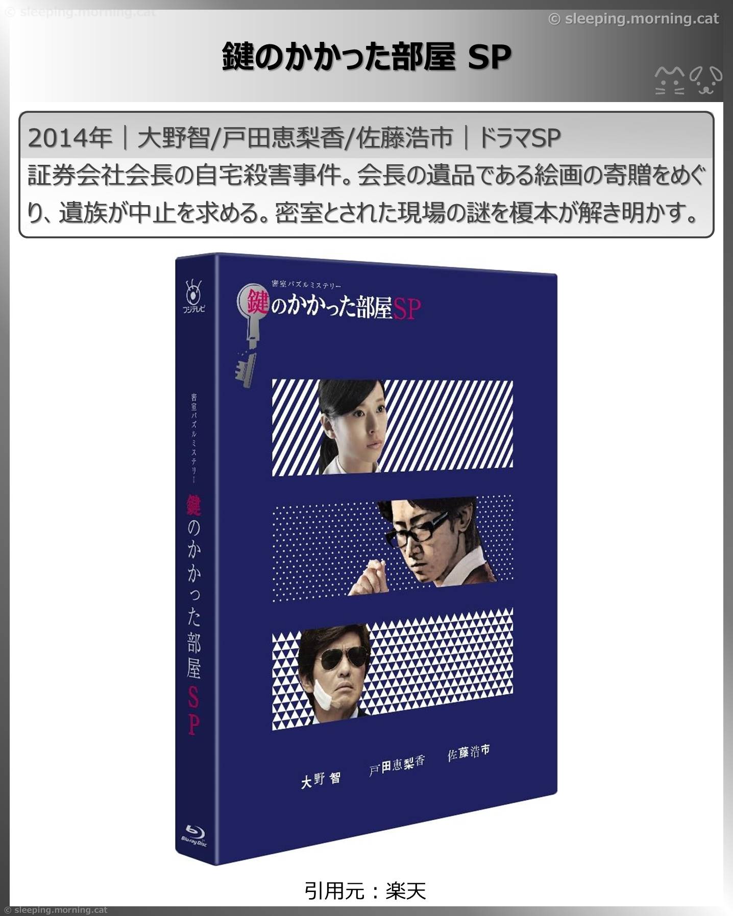 戸田恵梨香：鍵のかかった部屋SP