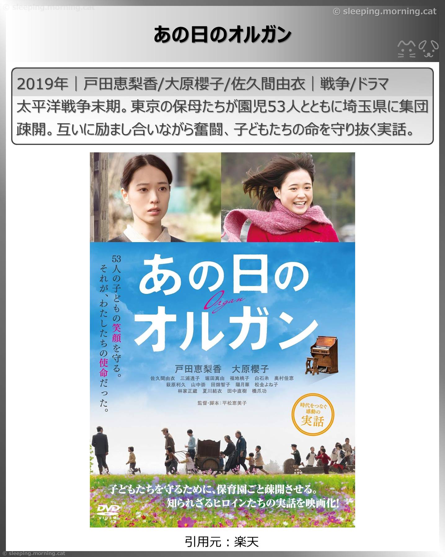 戸田恵梨香：あの日のオルガン