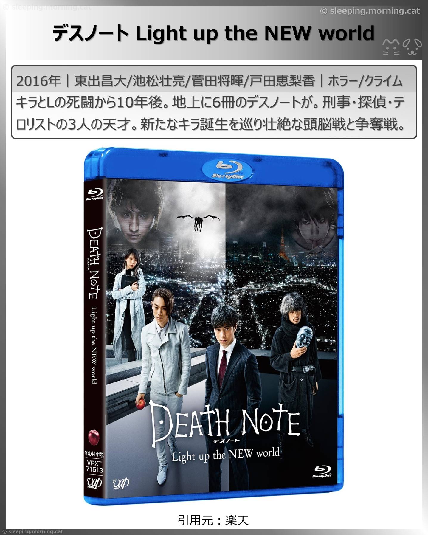 戸田恵梨香：デスノートLight up the NEW world