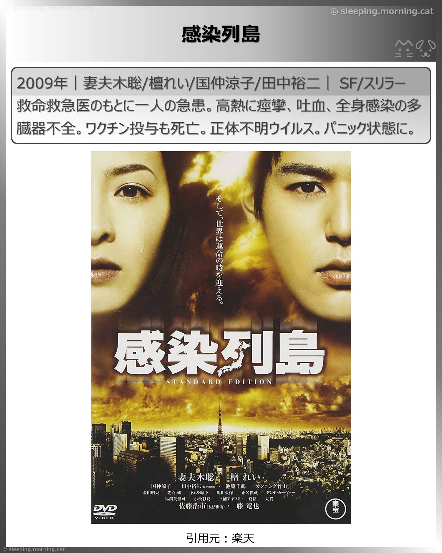 妻夫木聡：感染列島