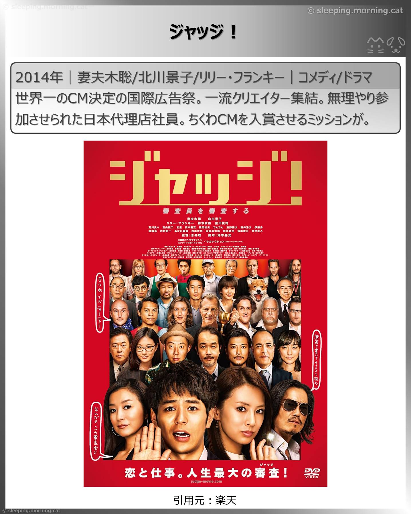 妻夫木聡：ジャッジ!