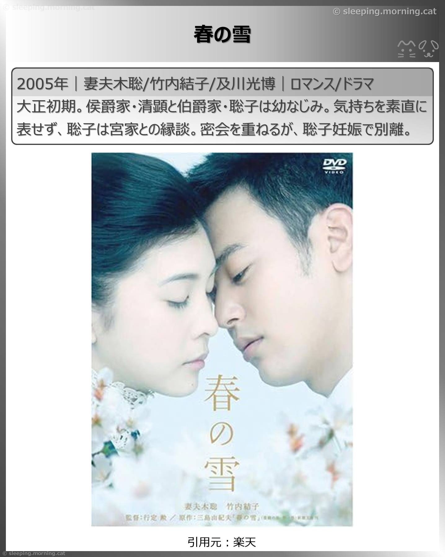 妻夫木聡：春の雪