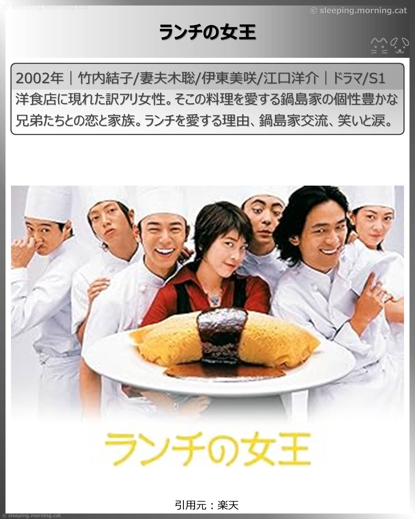 妻夫木聡：ランチの女王