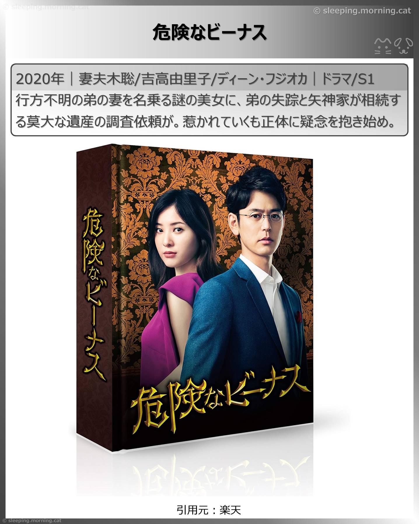 妻夫木聡：危険なビーナス