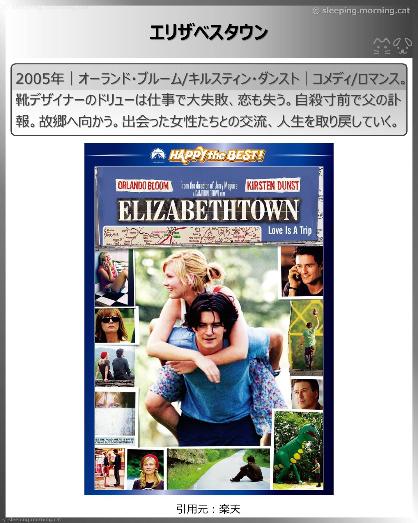 オーランド・ブルーム：エリザベスタウン