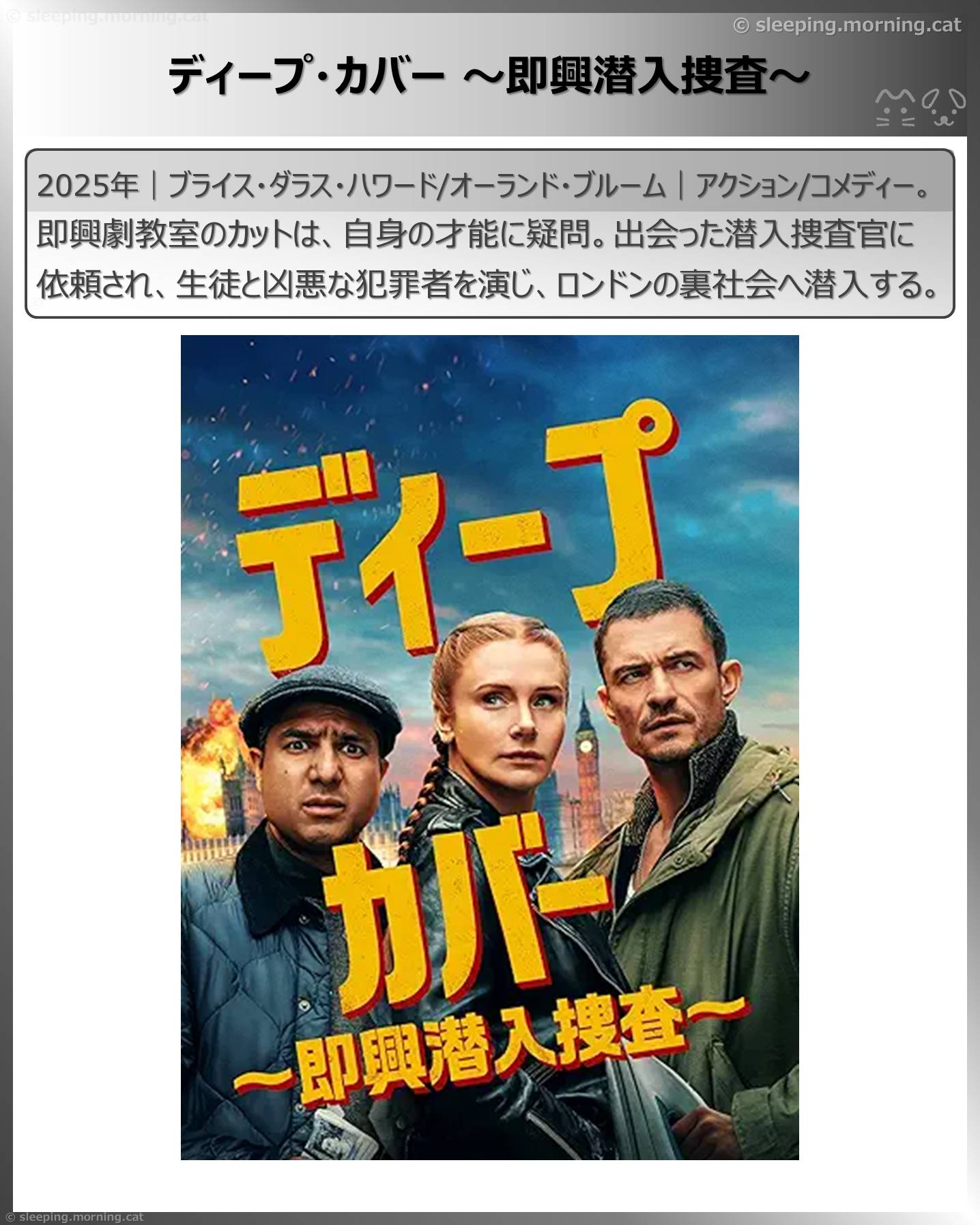 オーランド・ブルーム：ディープ・カバー～即興潜入捜査～