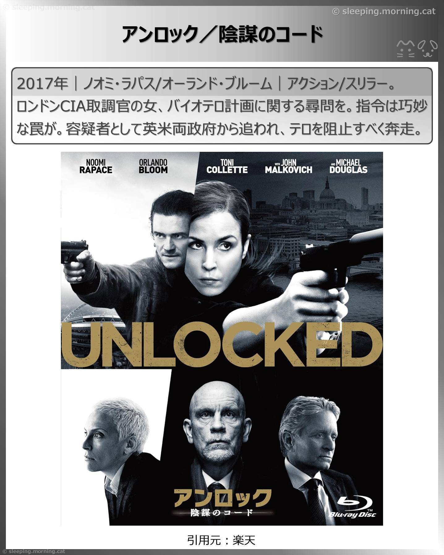 オーランド・ブルーム：アンロック／陰謀のコード