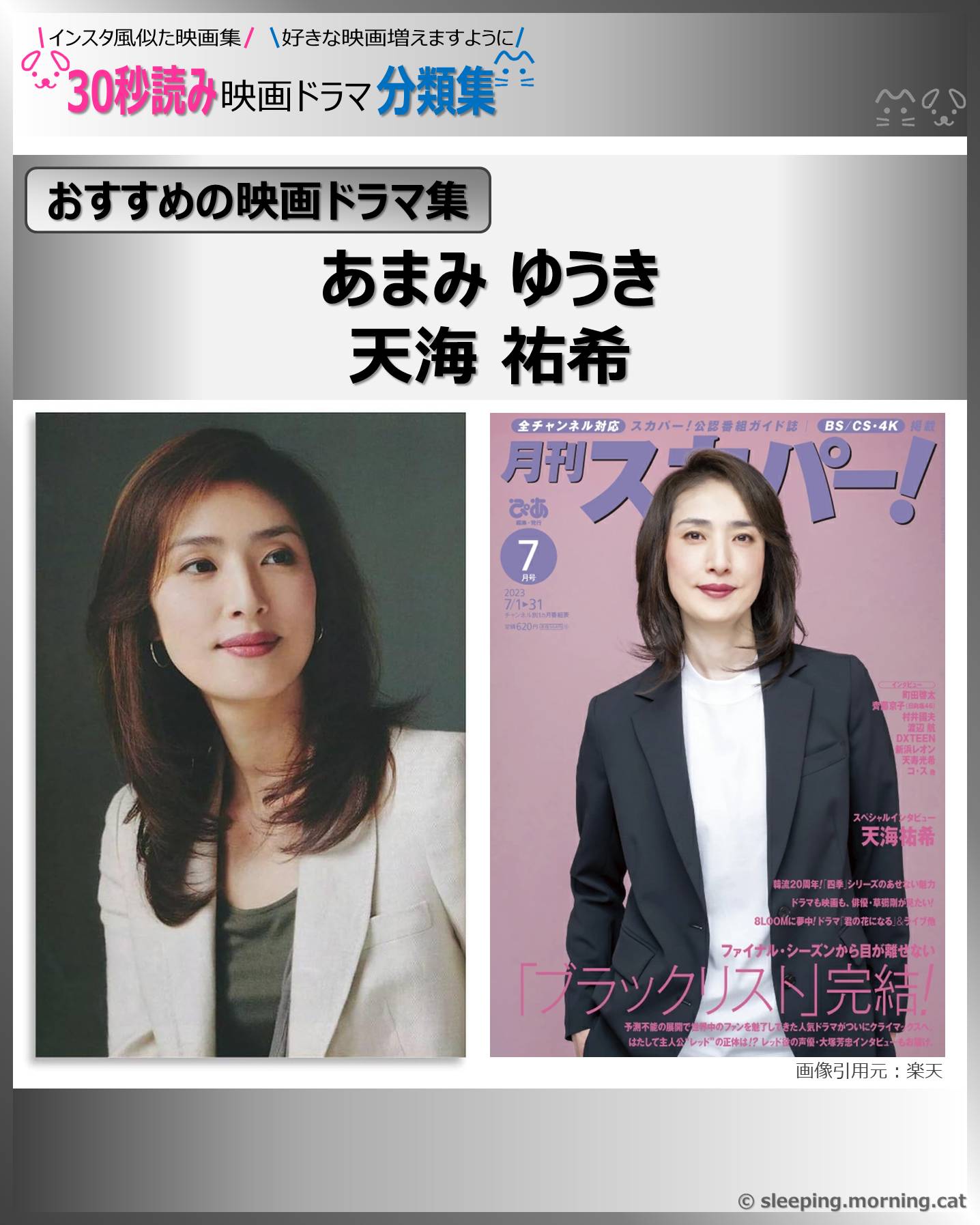 表紙：天海祐希