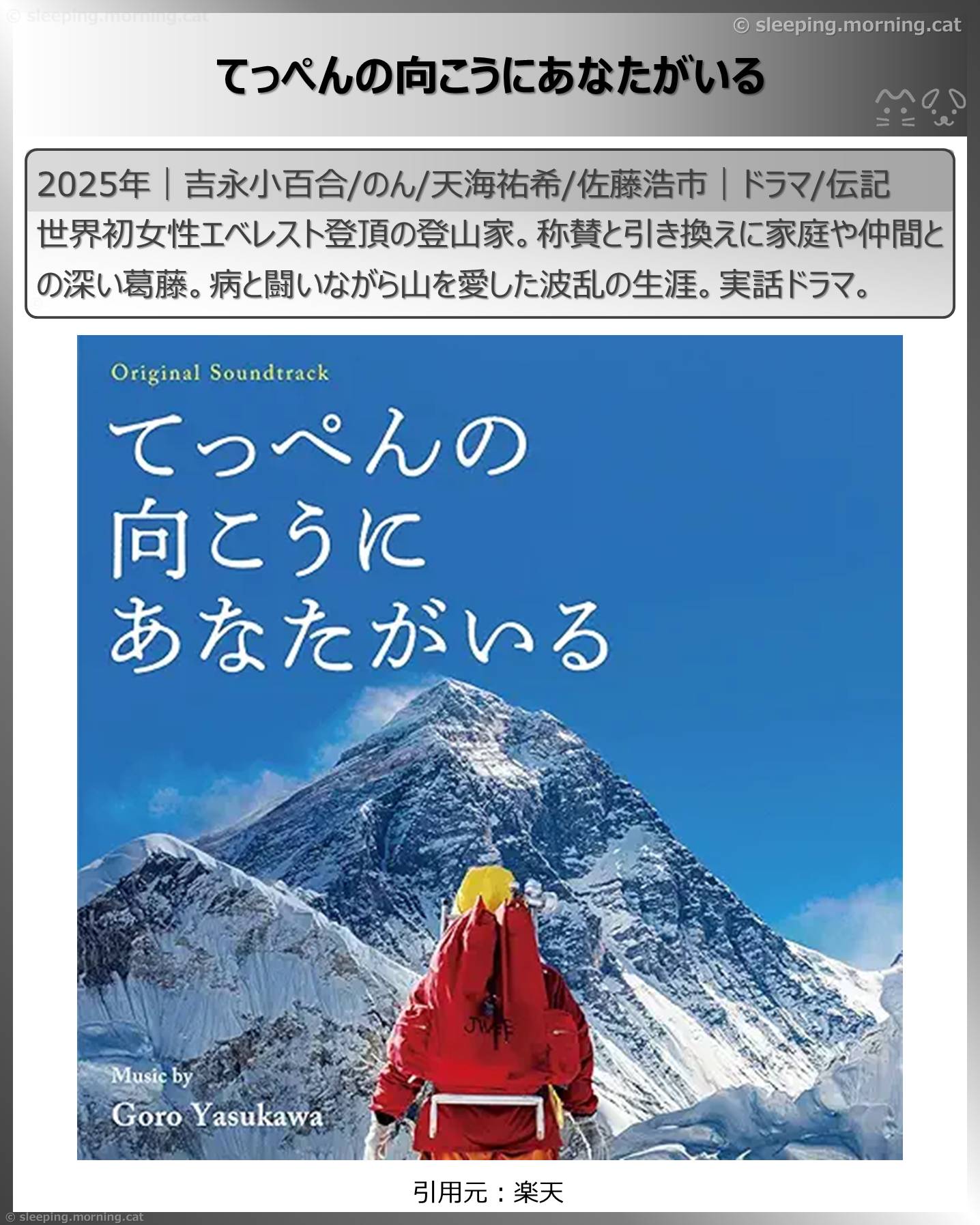 天海祐希：てっぺんの向こうにあなたがいる