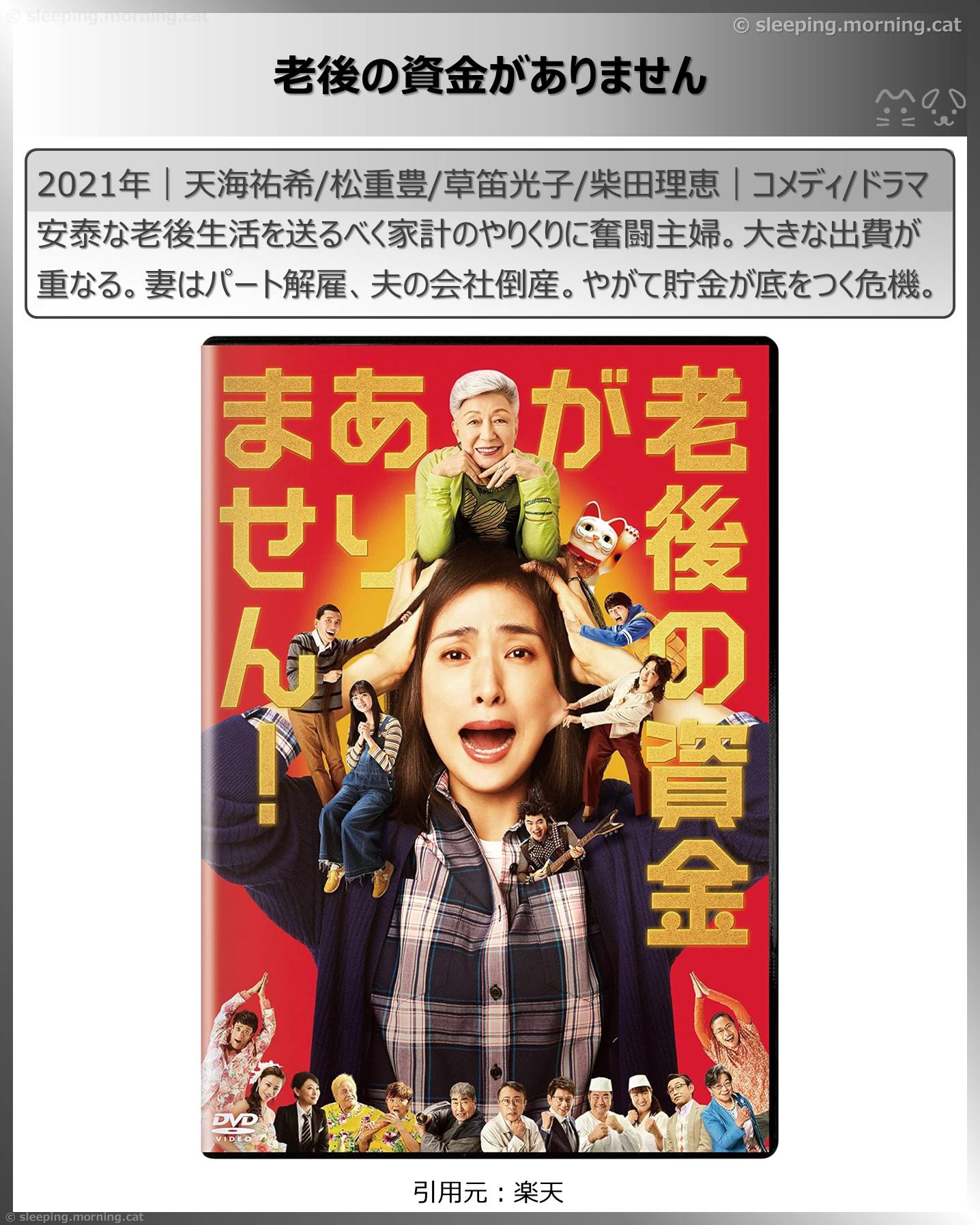 天海祐希：老後の資金がありません