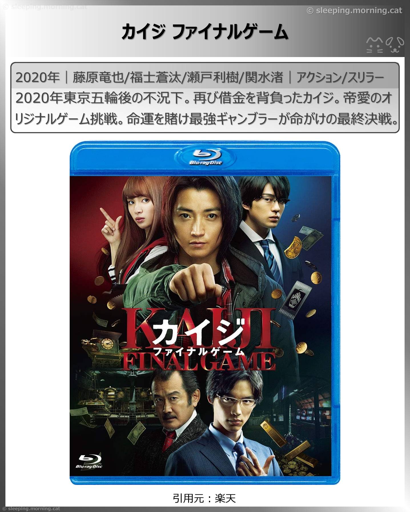 天海祐希：カイジ ファイナルゲーム