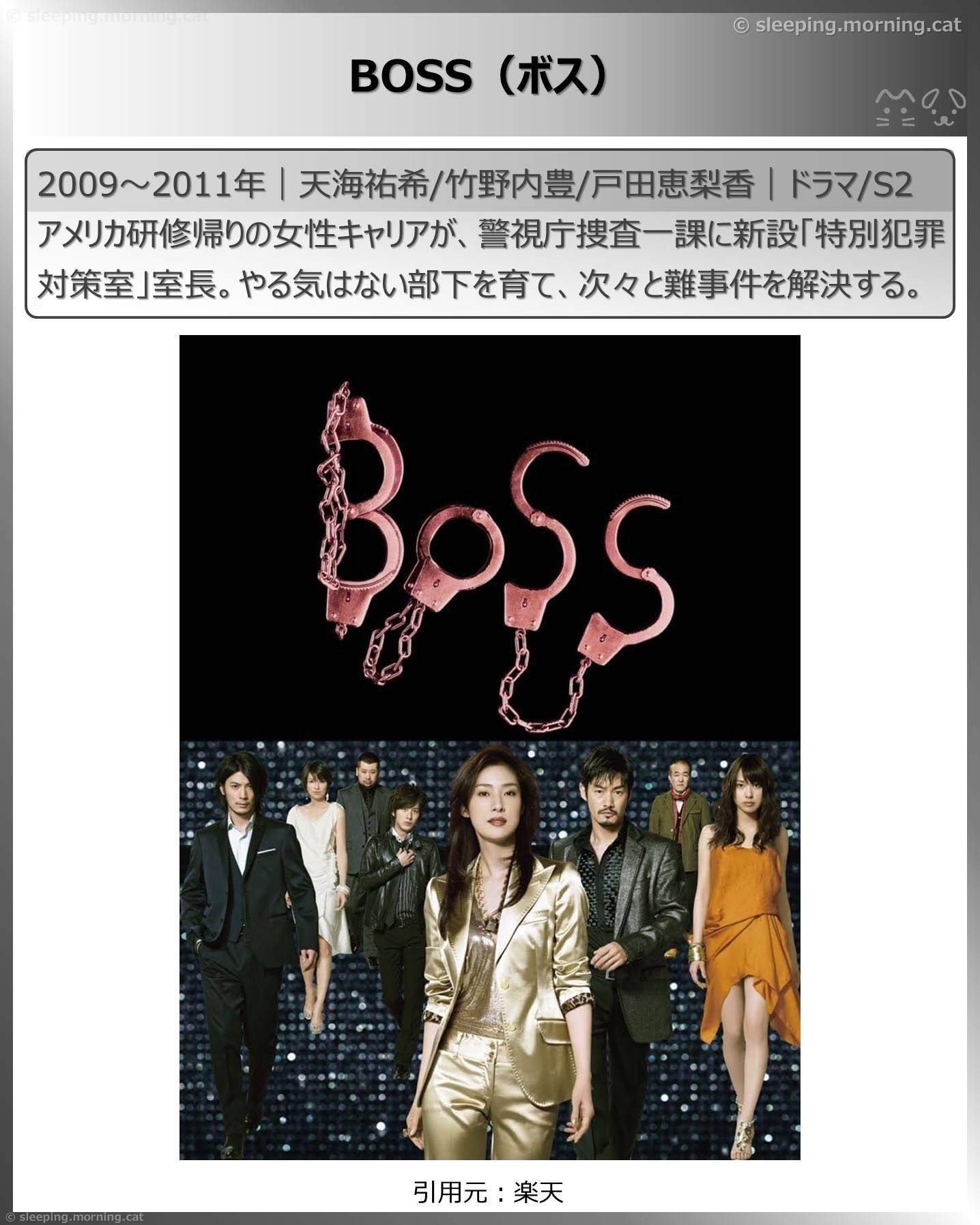 天海祐希：BOSS