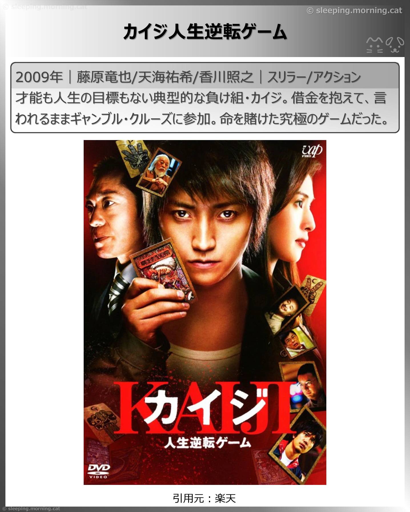 天海祐希：カイジ人生逆転ゲーム