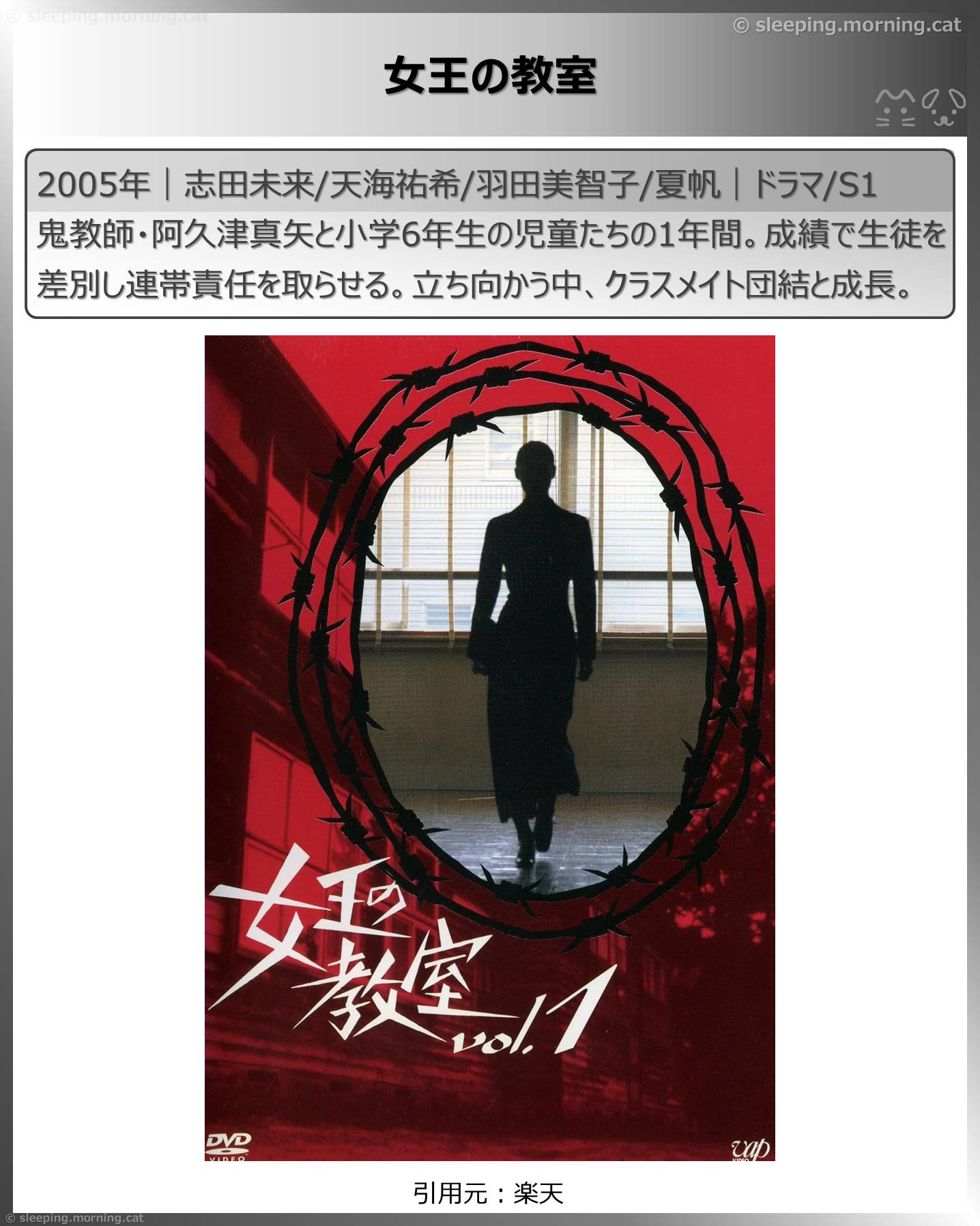 天海祐希：女王の教室