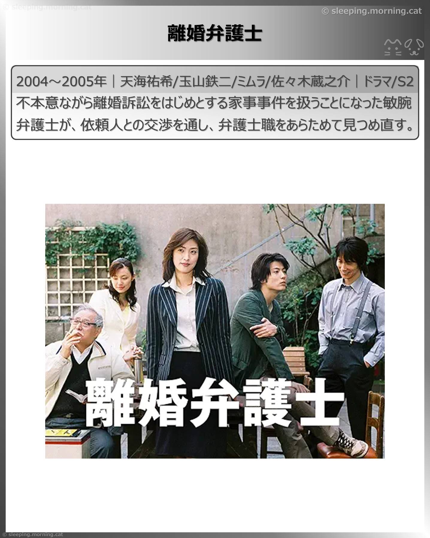 天海祐希：離婚弁護士