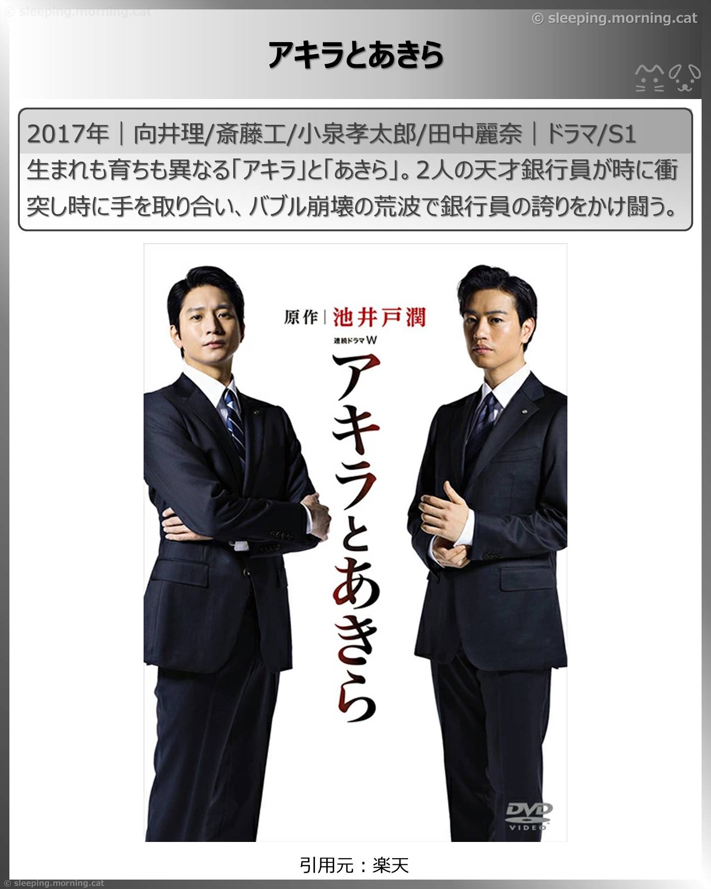 向井理：アキラとあきら