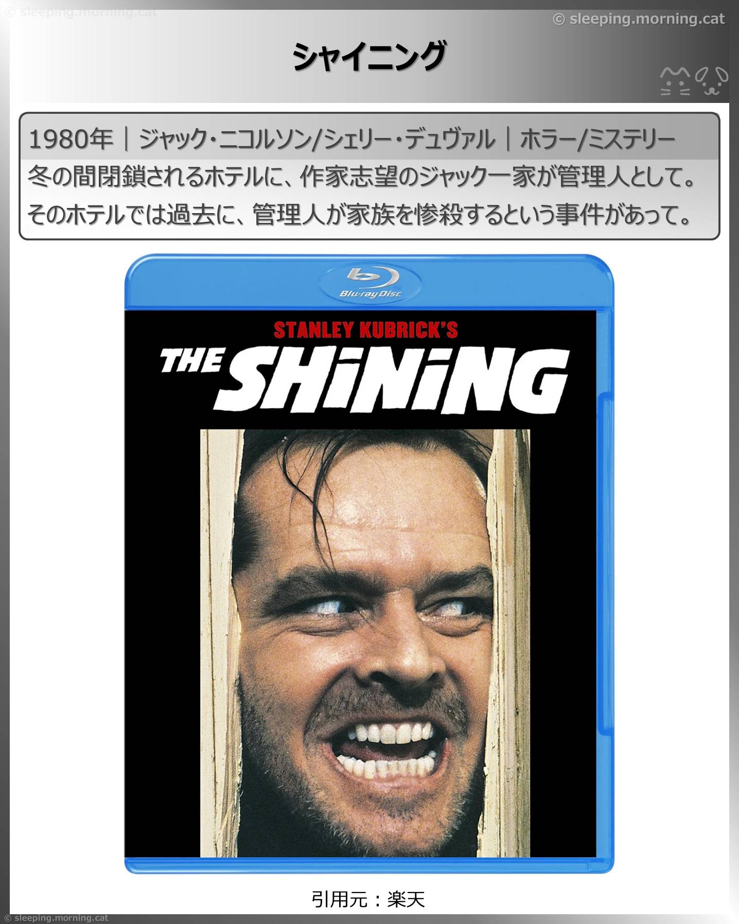 シャイニング
