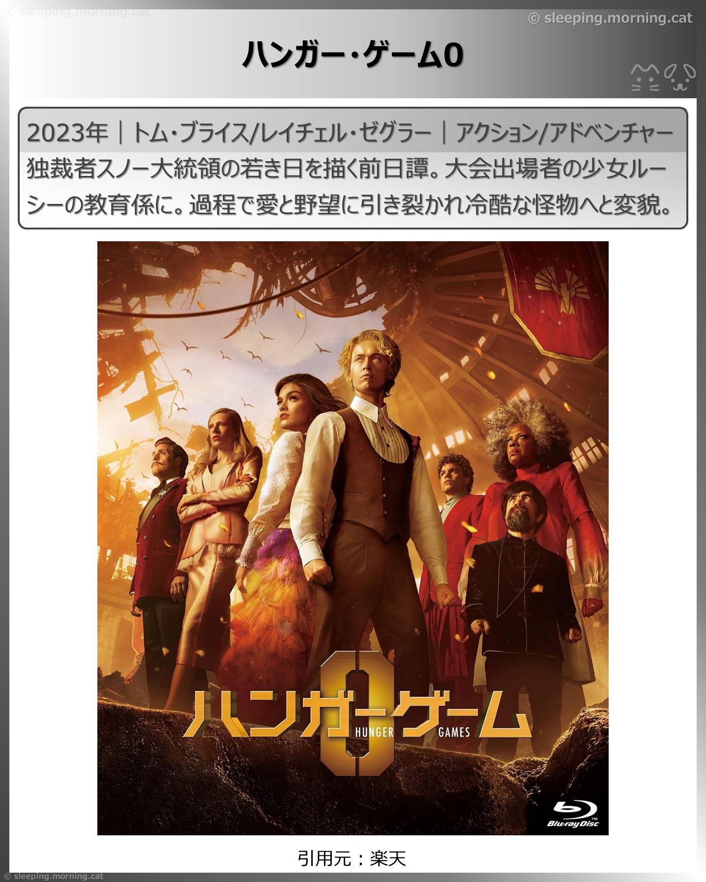 ハンガー・ゲーム見る順番：ハンガー・ゲーム0