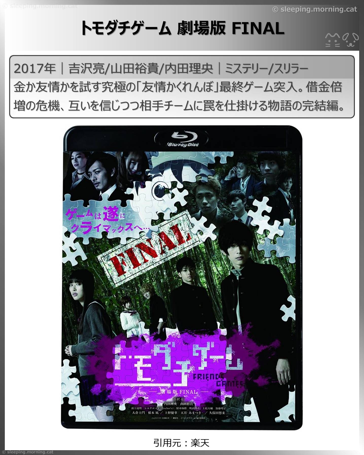 トモダチゲーム 劇場版 FINAL